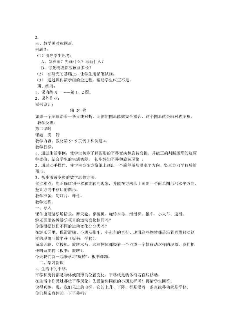 最新数学第十册教案.doc_第2页