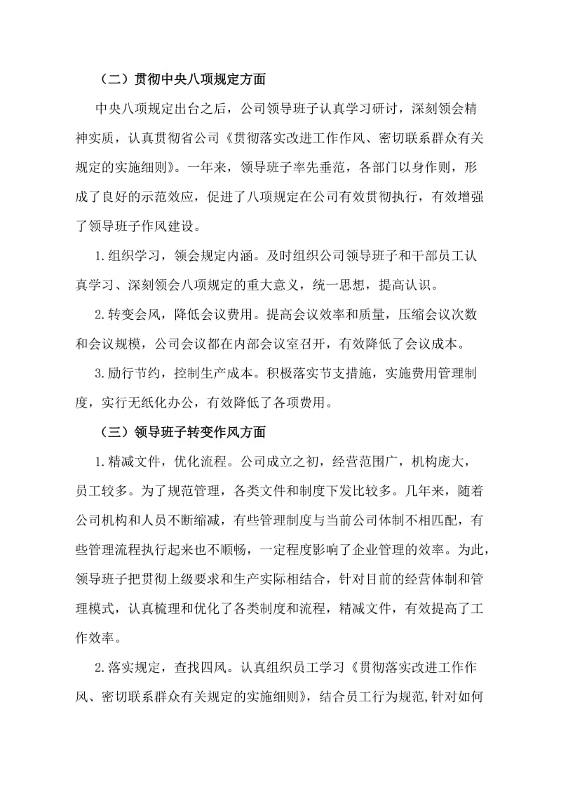 领导班子党的群众路线对照检查材料.doc_第2页