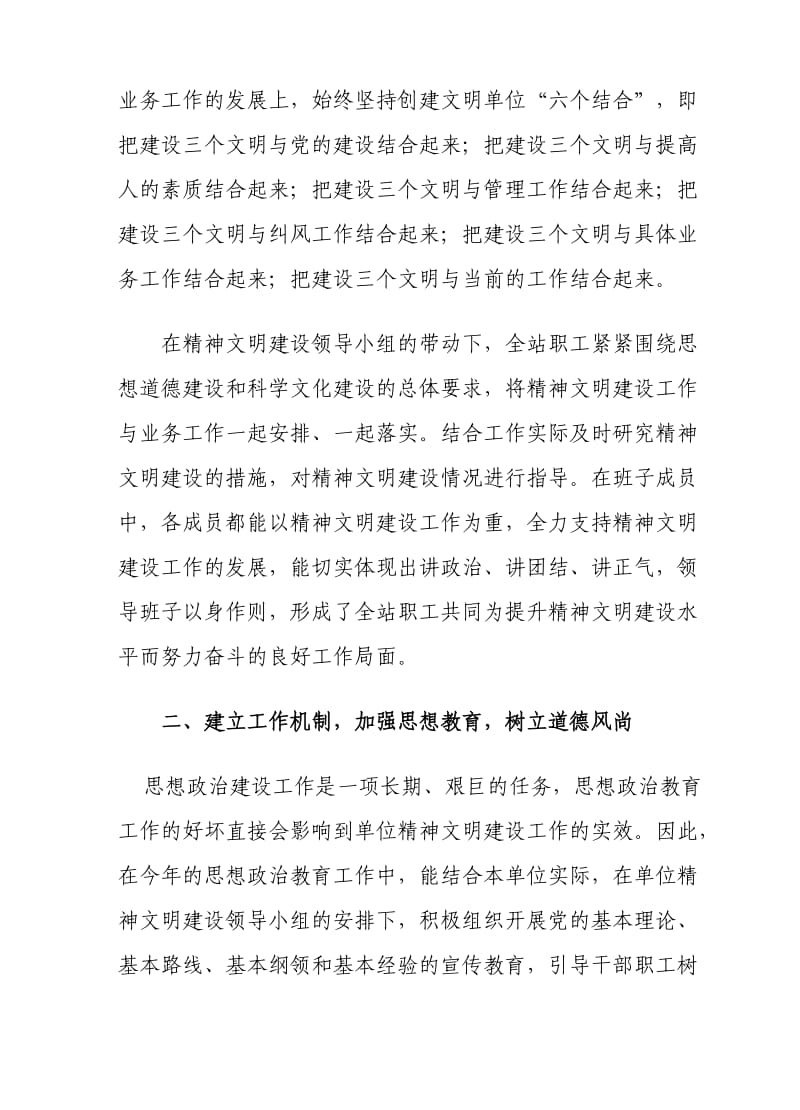 东河坝电排站三个文明建设.doc_第2页