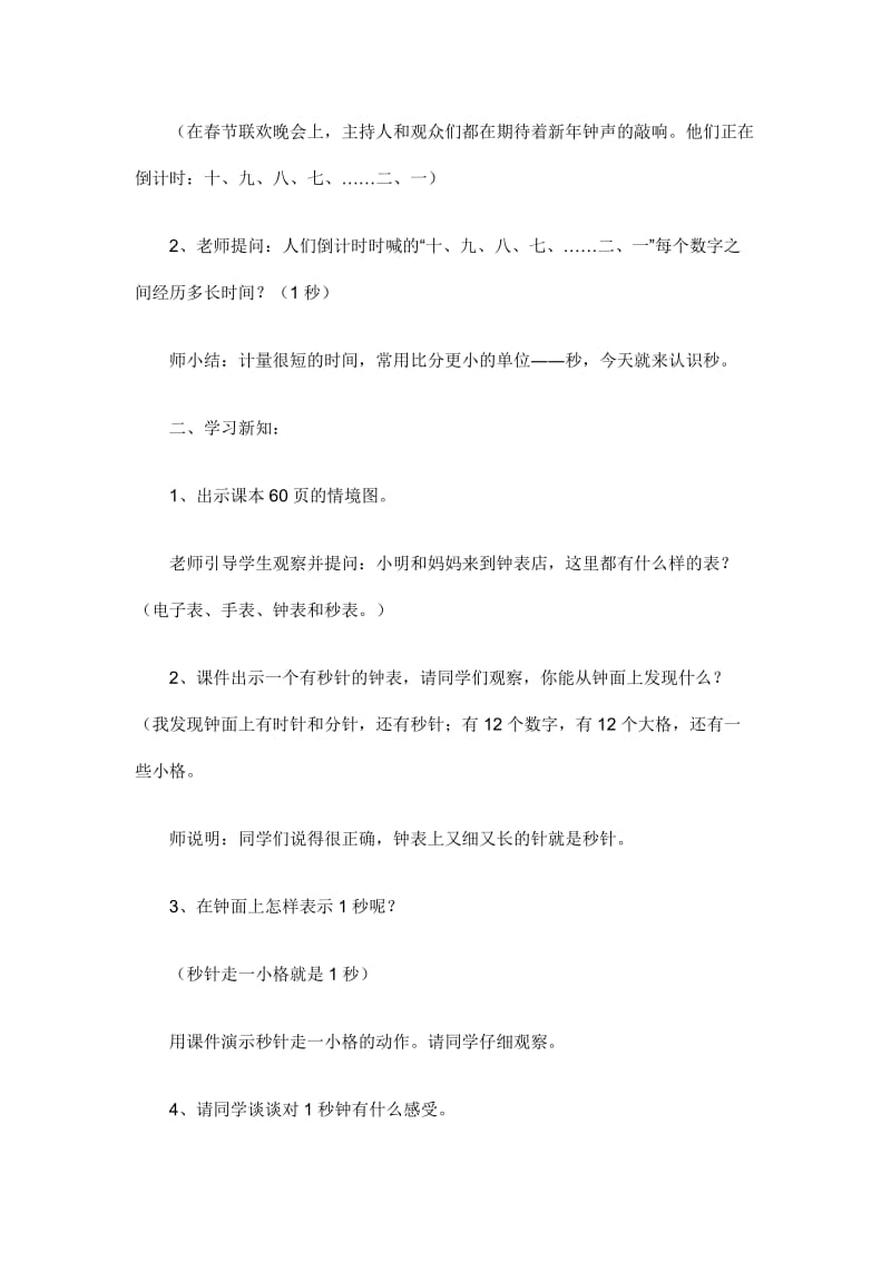 秒的认识教学设计二.doc_第2页