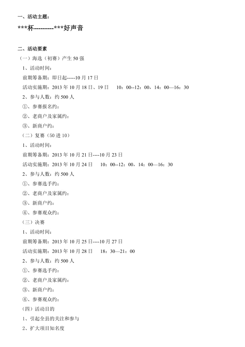 房地产销售提升人气活动比赛好声音.doc_第2页