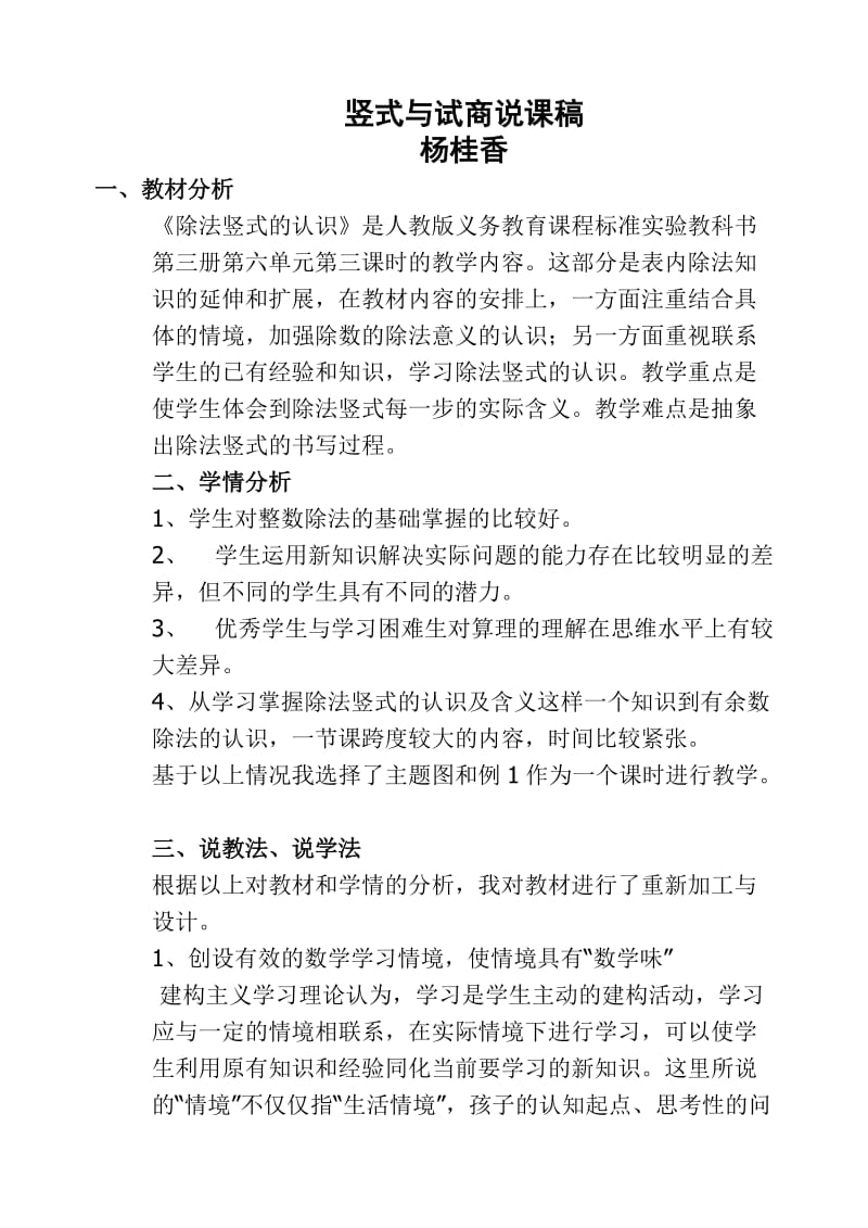 除法竖式的认识和计算说课稿.doc_第1页