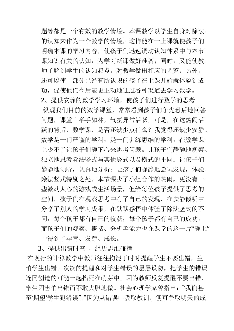 除法竖式的认识和计算说课稿.doc_第2页