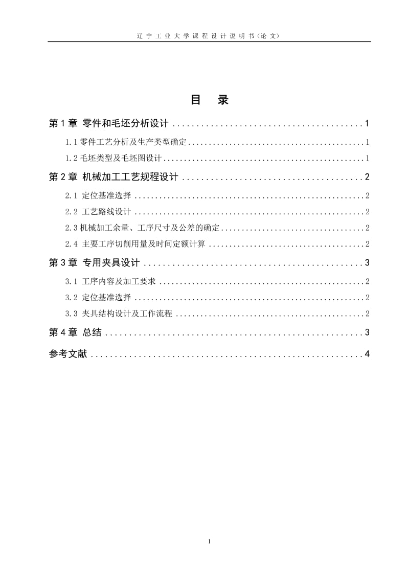 CA6140车床床头齿轮机械加工工艺规程及其工装设计_第3页