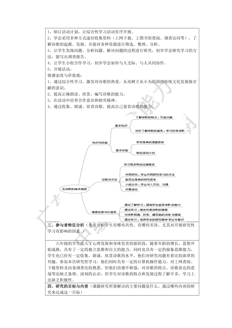 研究性学习设计方案范例.doc_第2页