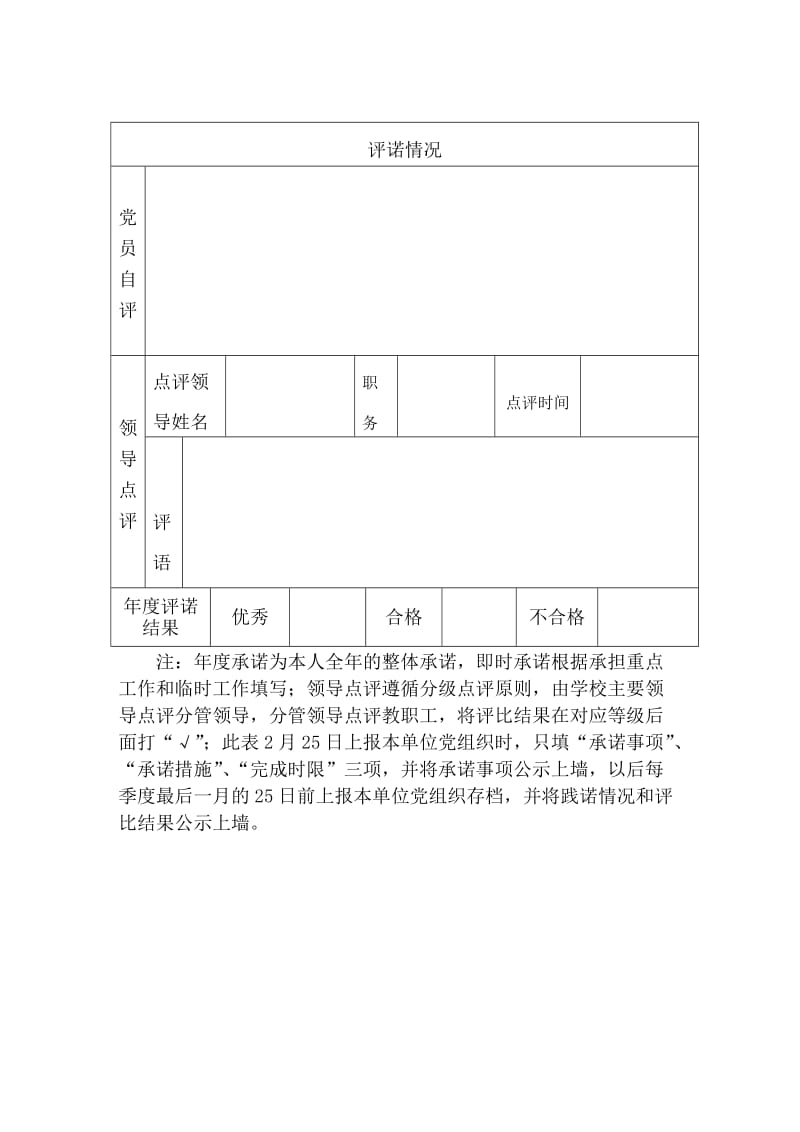 重庆市万州区教育系统党员承诺践诺评诺.doc_第2页