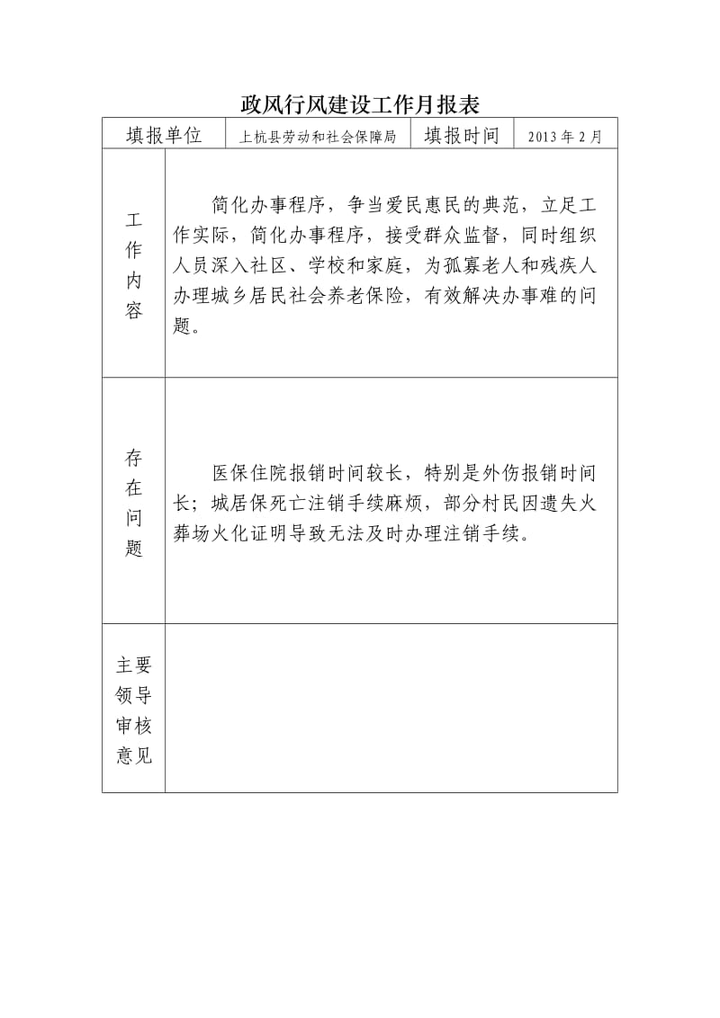 政风行风建设工作月报表.doc_第2页