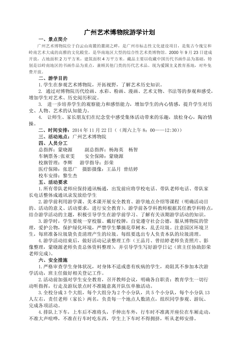 广州艺术博物馆游学计划.doc_第1页