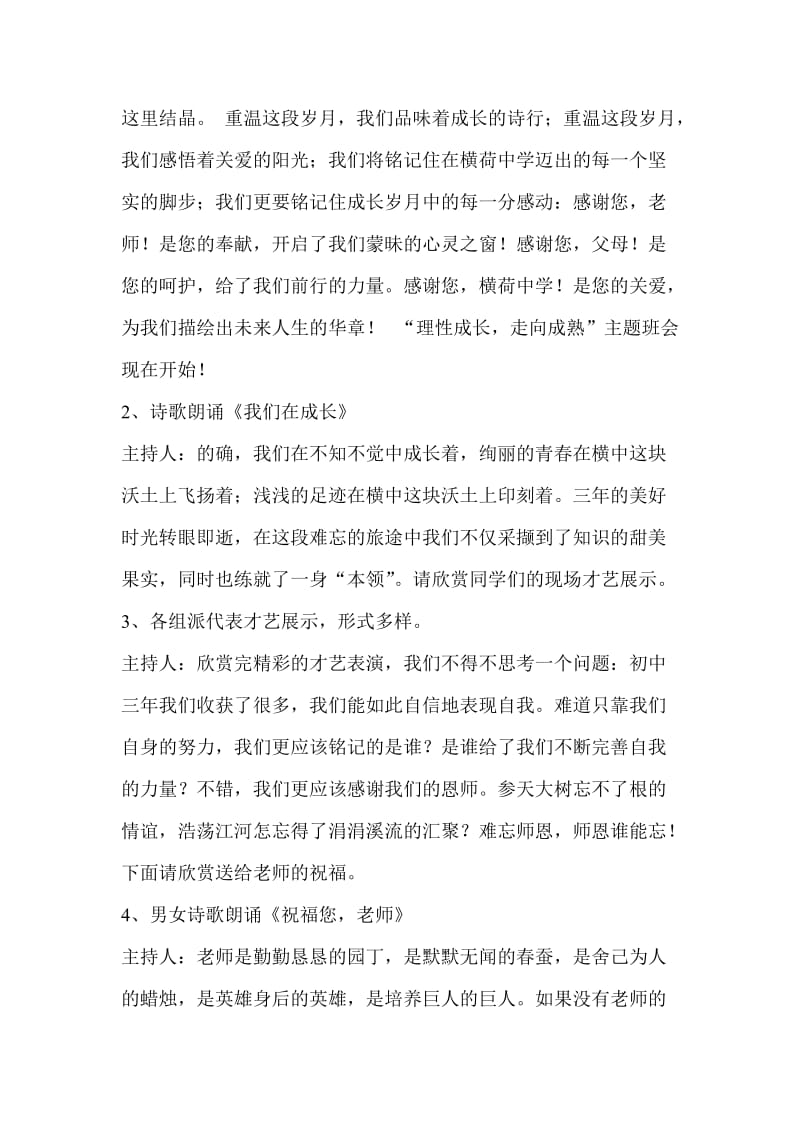 理性成长,走向成熟主题班会教案.doc_第2页