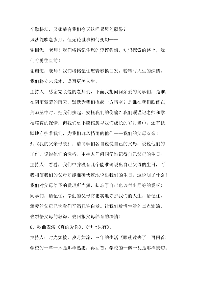 理性成长,走向成熟主题班会教案.doc_第3页