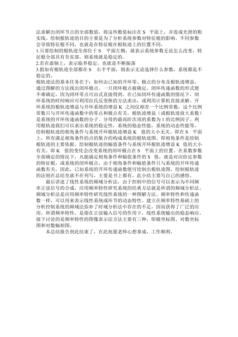 《自动控制原理》课程学习心得体会.doc_第2页