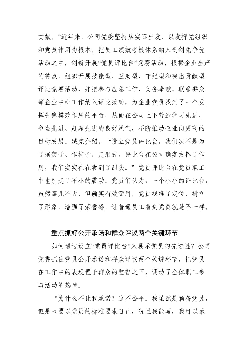 克隆集团党员评比台调动非公企业创先争优活动积极性.doc_第2页