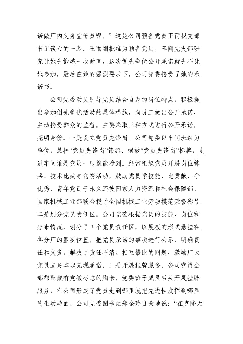 克隆集团党员评比台调动非公企业创先争优活动积极性.doc_第3页