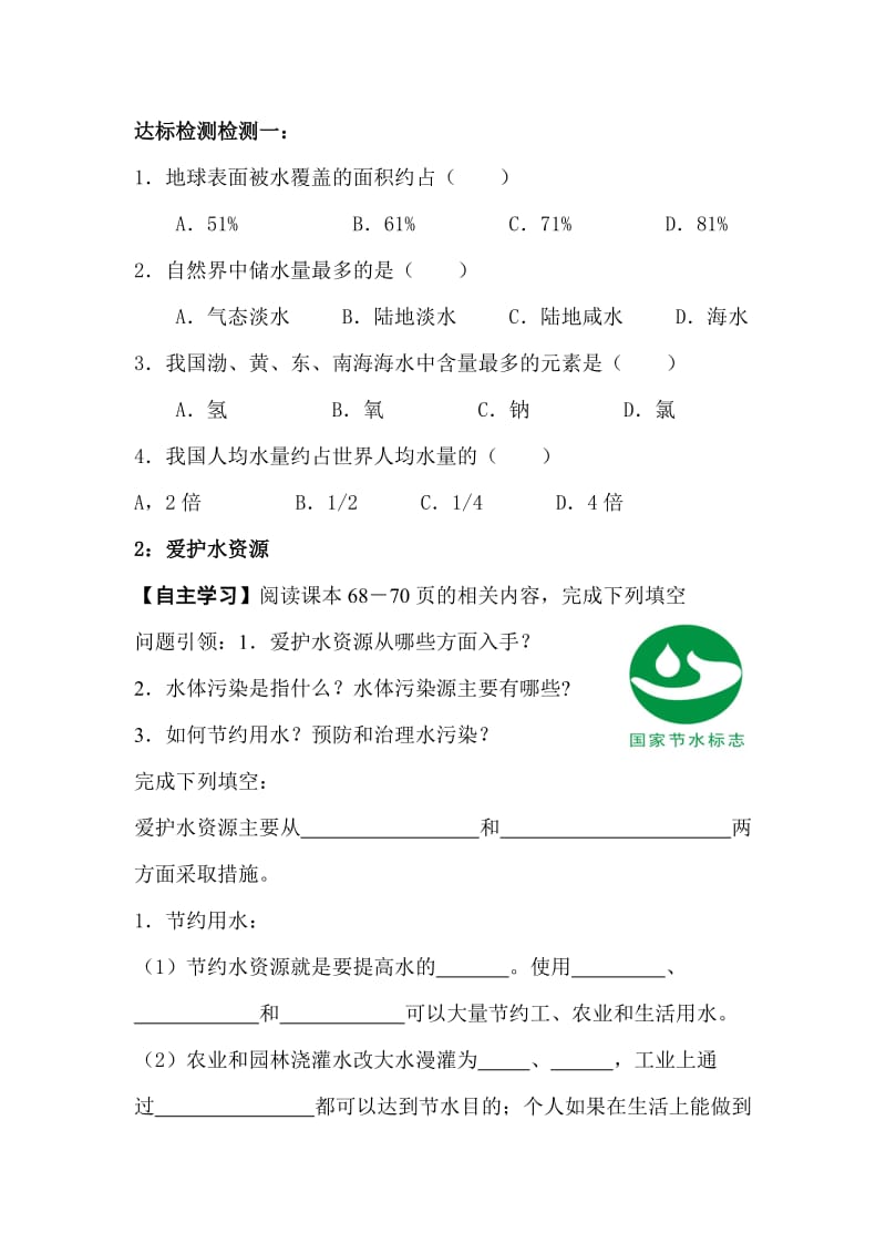 爱护水资源导学案.doc_第2页