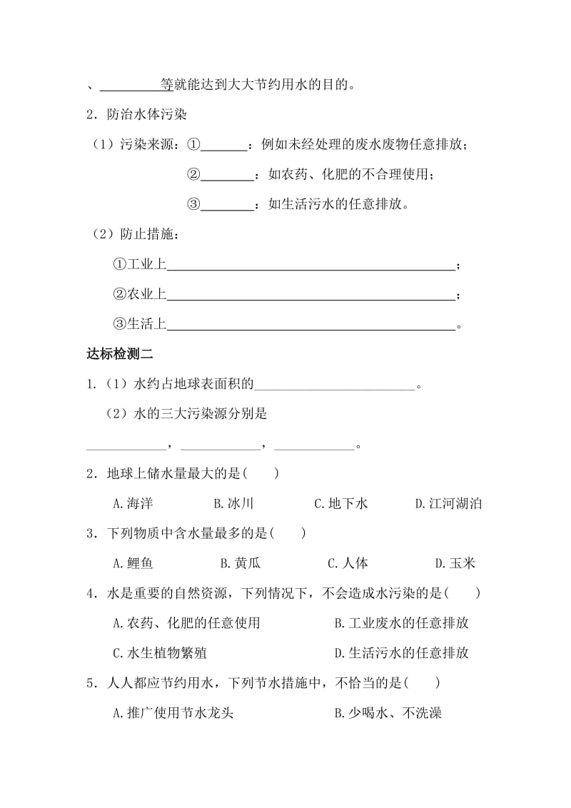 爱护水资源导学案.doc_第3页