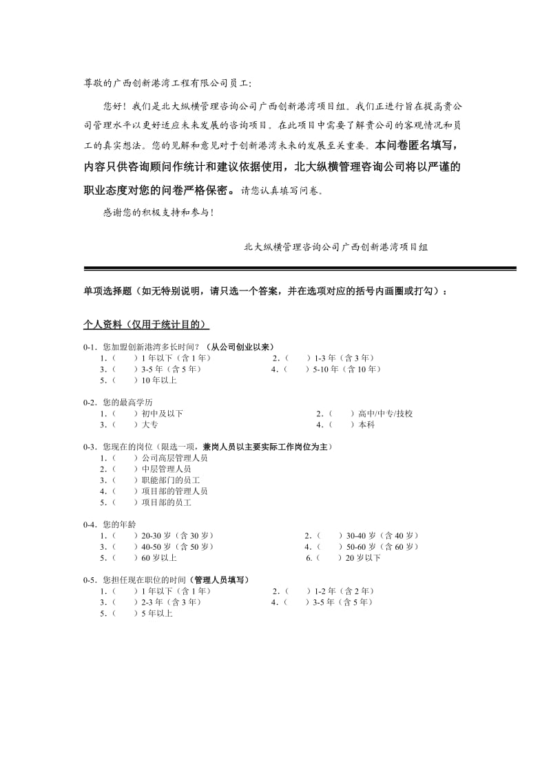 广西新港湾工程有限管理调查问卷(V2.0).doc_第2页