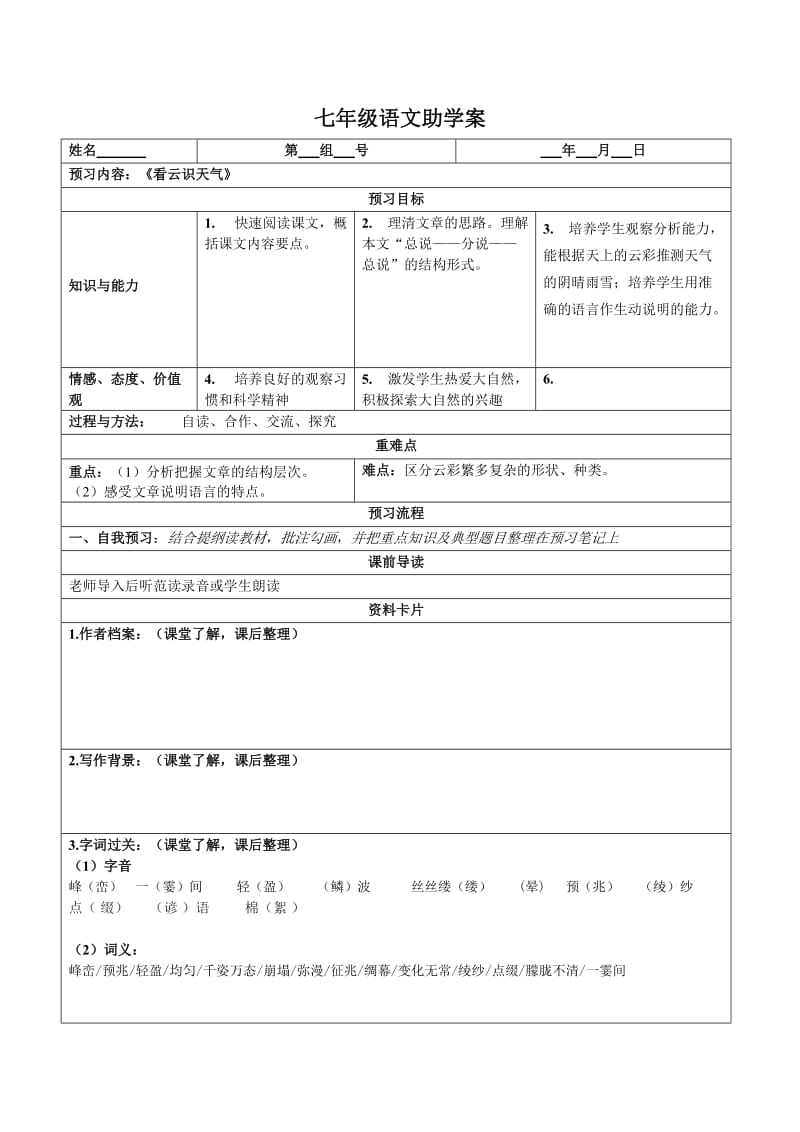 看云识天气助学案.doc_第1页