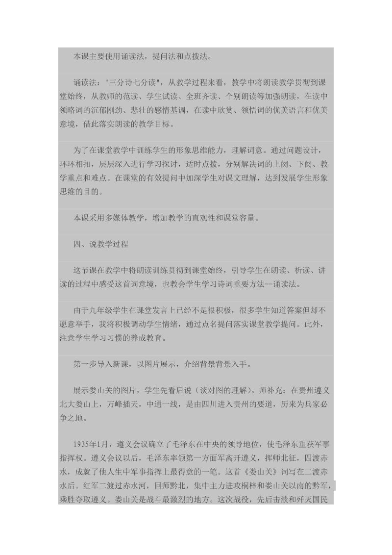 新建《忆秦娥娄山关》说课稿.doc_第2页