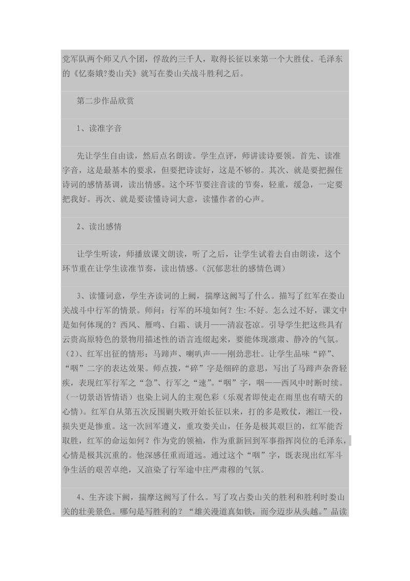 新建《忆秦娥娄山关》说课稿.doc_第3页