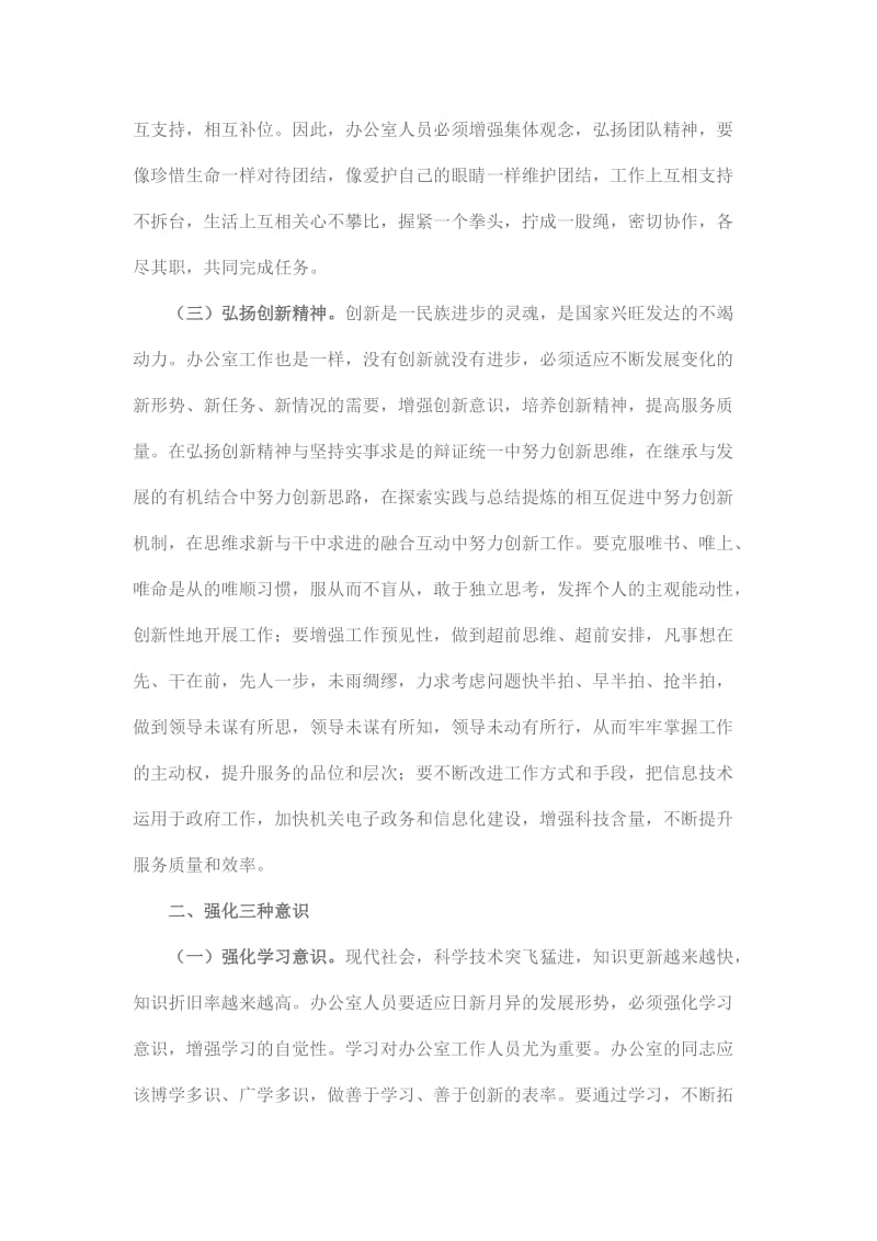 加强自身建设努力提升办公室工作水平.doc_第2页