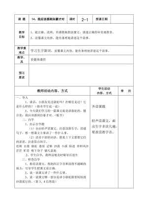 蘇教版第6冊語文第5-8單元電子教案.doc