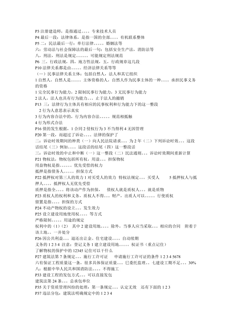 2011二级建造师法规保过押题.doc_第1页