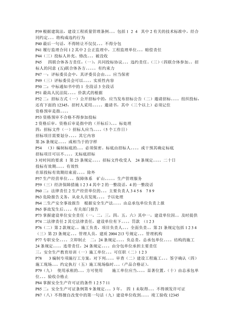 2011二级建造师法规保过押题.doc_第2页