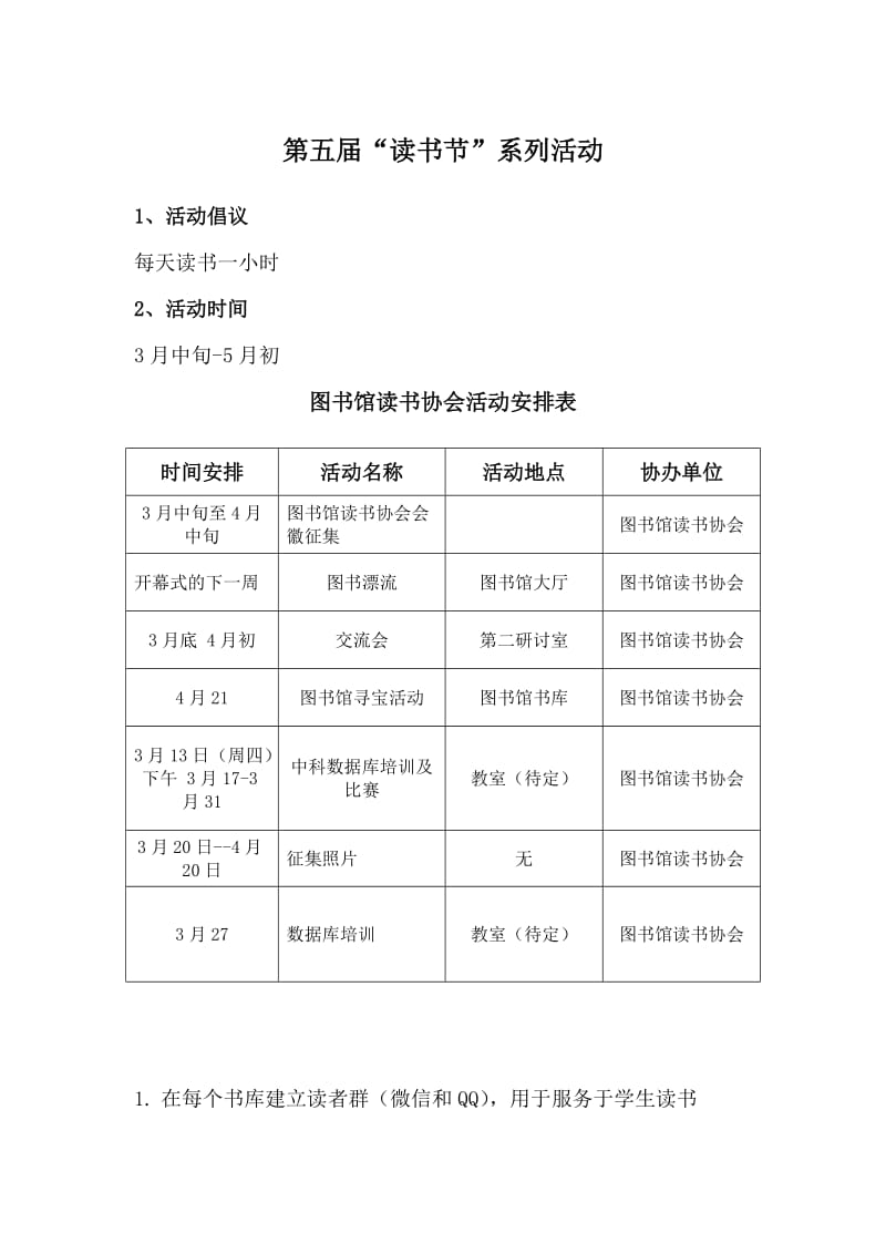 弘扬传统文化感悟国学精髓读书节活动策划.doc_第1页