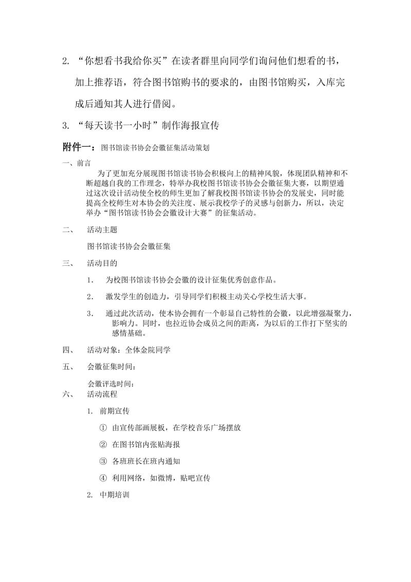 弘扬传统文化感悟国学精髓读书节活动策划.doc_第2页