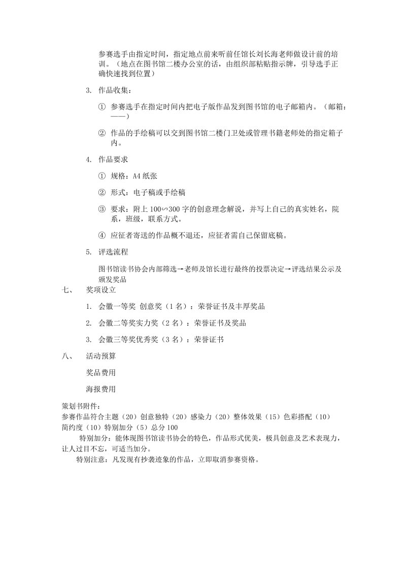 弘扬传统文化感悟国学精髓读书节活动策划.doc_第3页