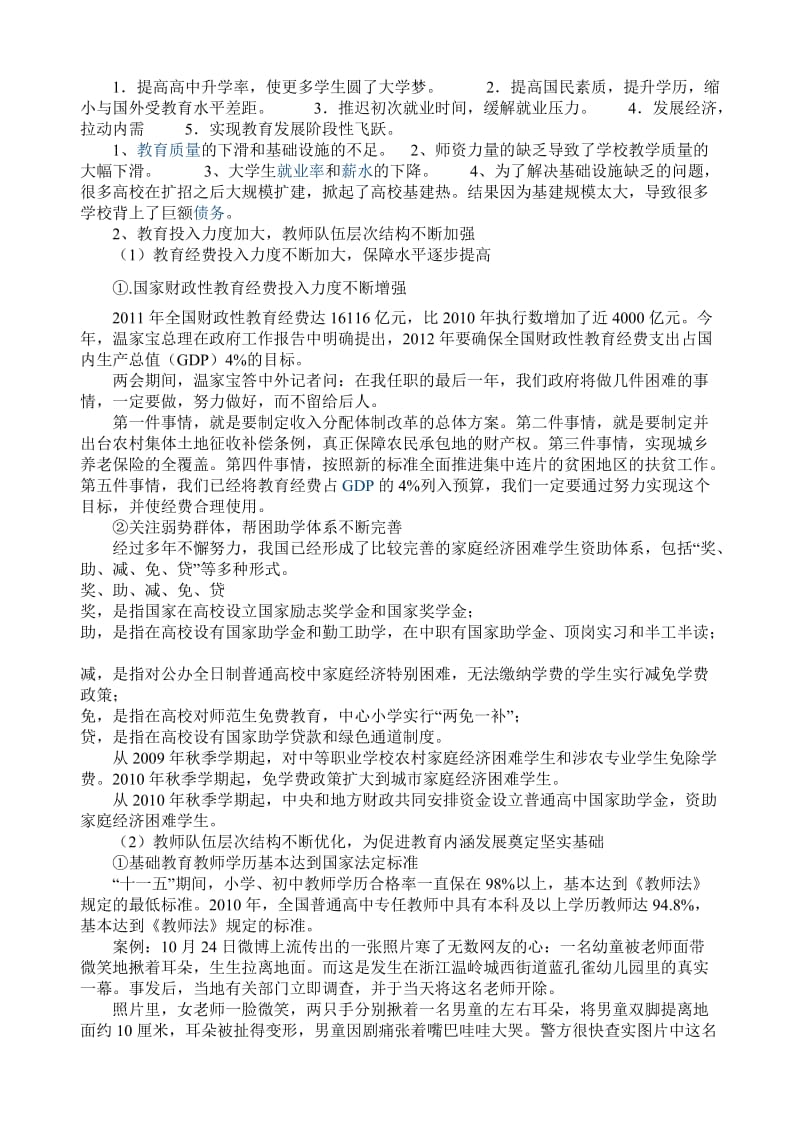 推动社会事业发展、加快和谐社会建设步伐.doc_第3页