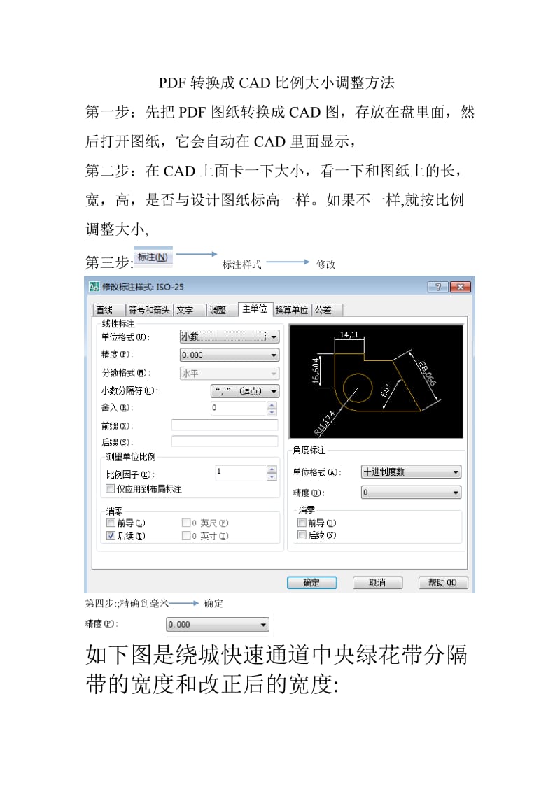 PDF转换成CAD比例大小调整方法.doc_第1页