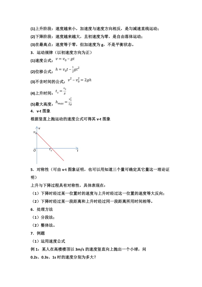 竖直上抛运动的教学设计.docx_第2页