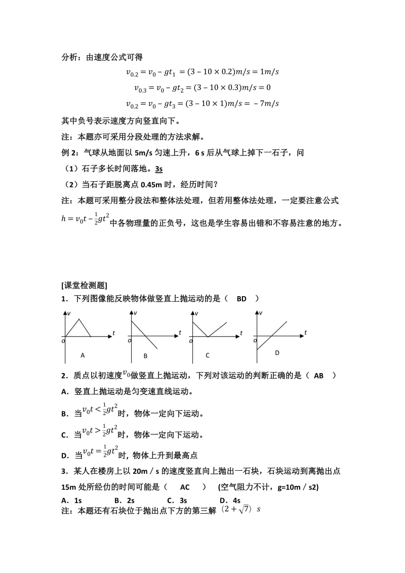 竖直上抛运动的教学设计.docx_第3页