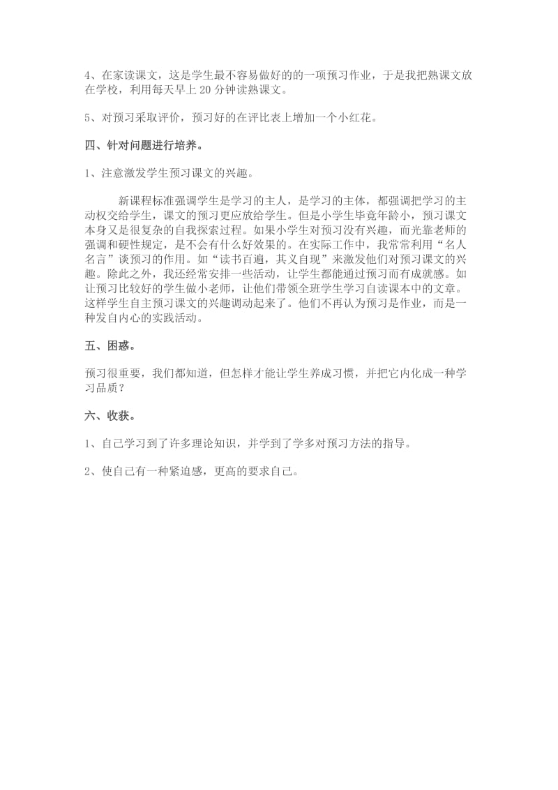 培养学生预习习惯的课题阶段总结.doc_第2页