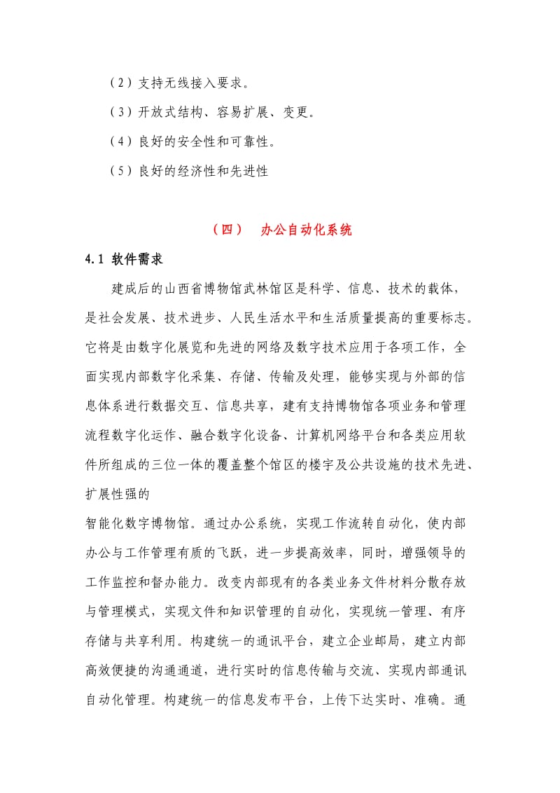 综合布线设计方案.doc_第2页