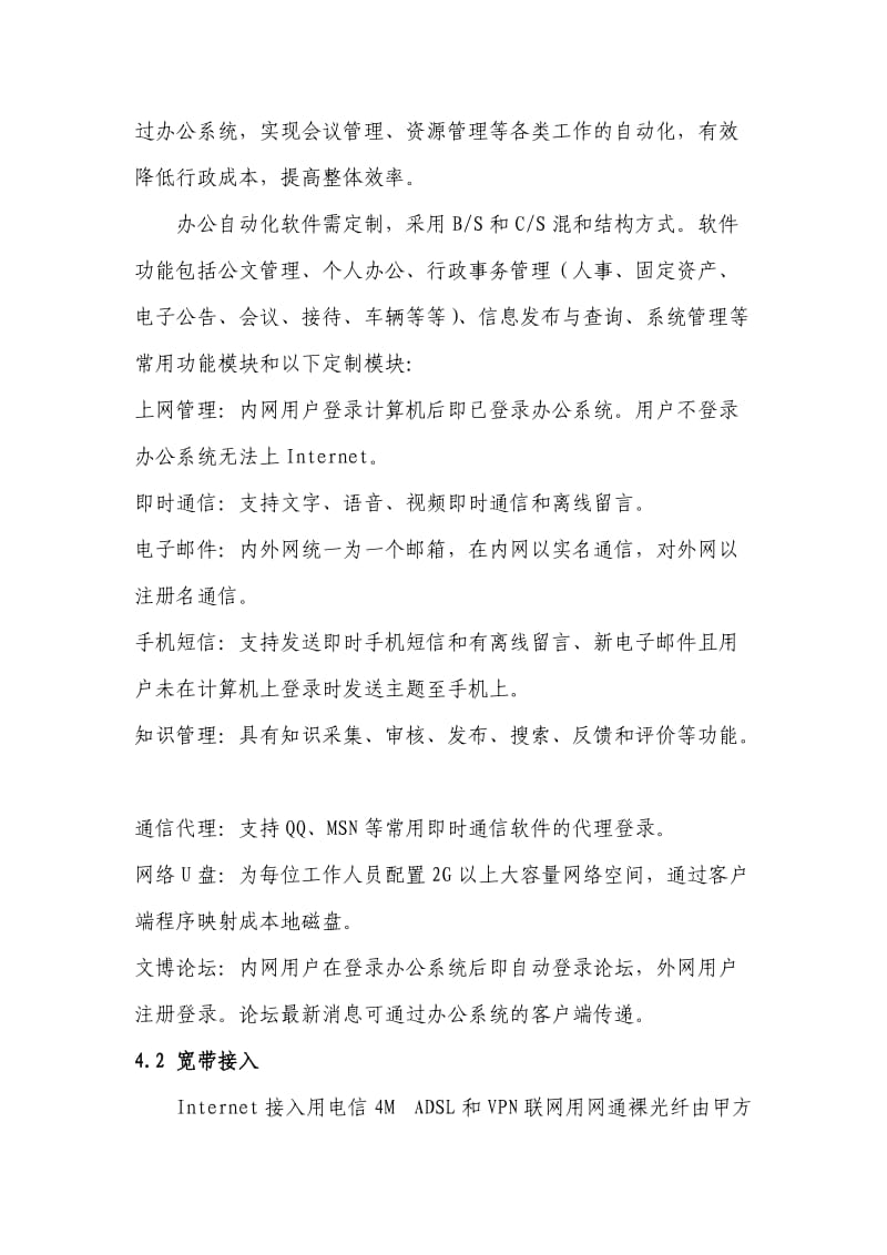 综合布线设计方案.doc_第3页