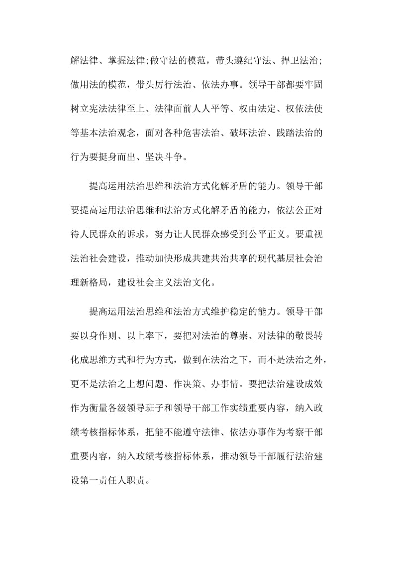 提高领导干部运用法治思维和法治方式的能力_第2页