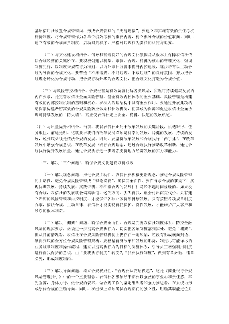 加强合规文化建设促进业务稳健发展.doc_第2页