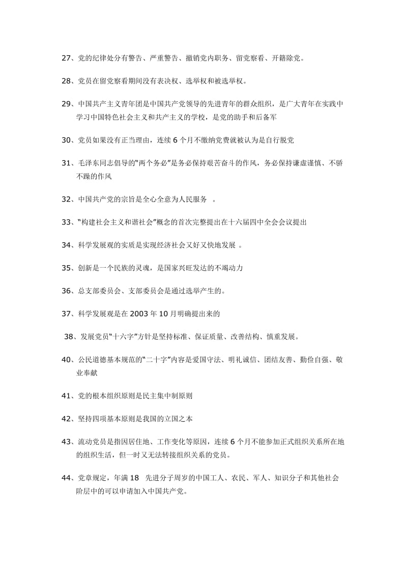 党建知识竞赛材料.doc_第3页