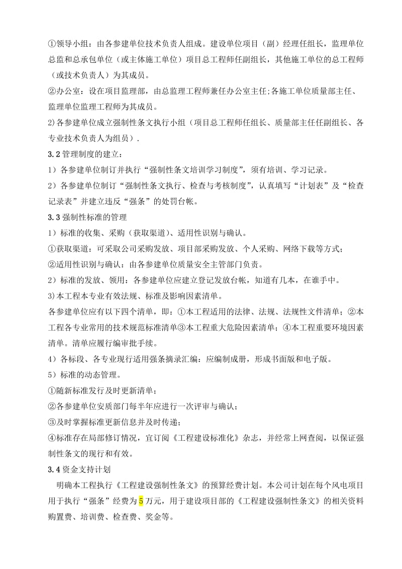 建设标准强制性条文实施计划.doc_第2页