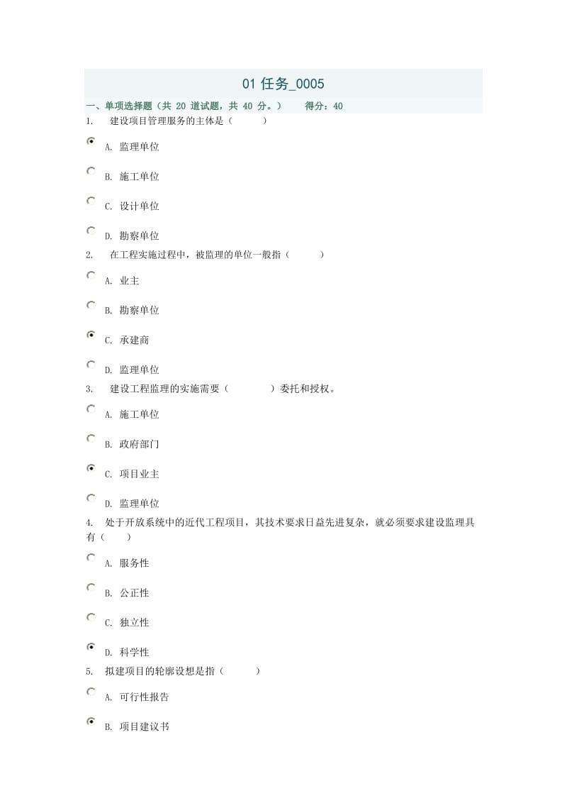 建设监理01任务.doc_第1页