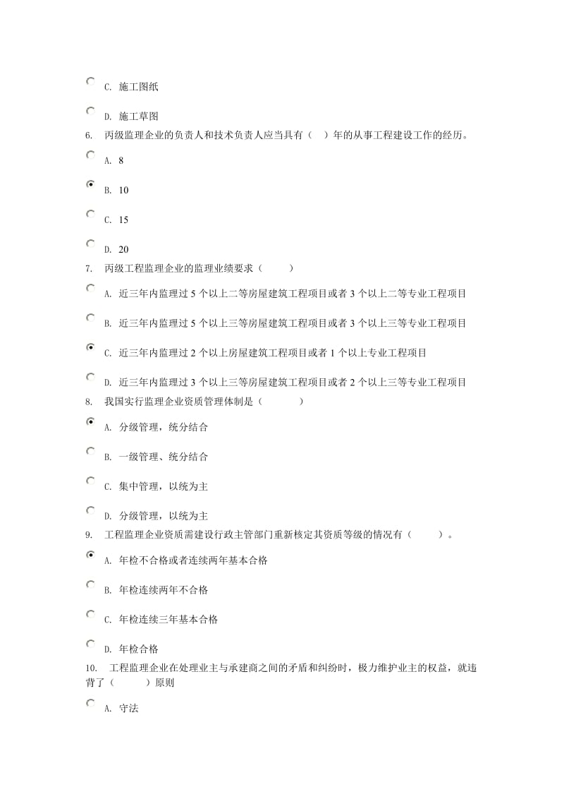 建设监理01任务.doc_第2页