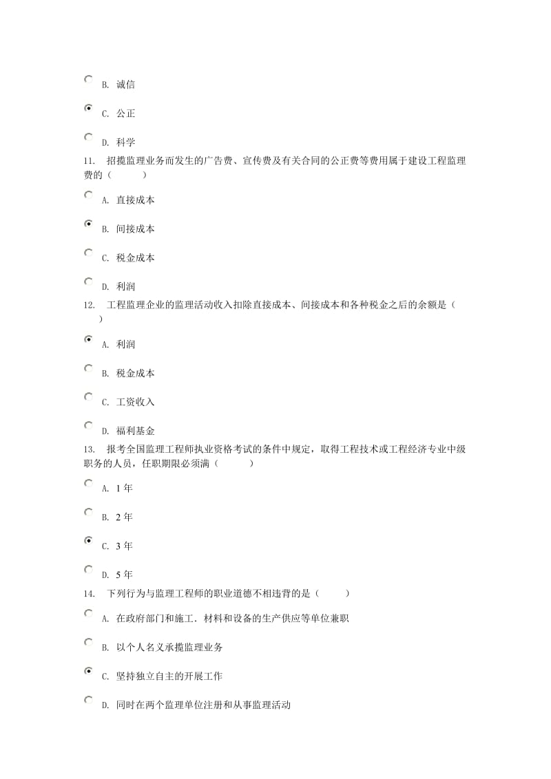 建设监理01任务.doc_第3页