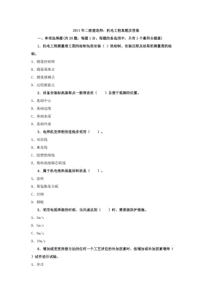 2011年二級建造師機電.doc