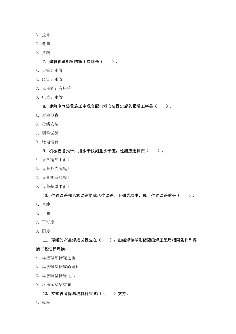 2011年二级建造师机电.doc_第2页