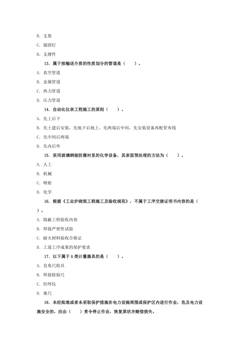 2011年二级建造师机电.doc_第3页