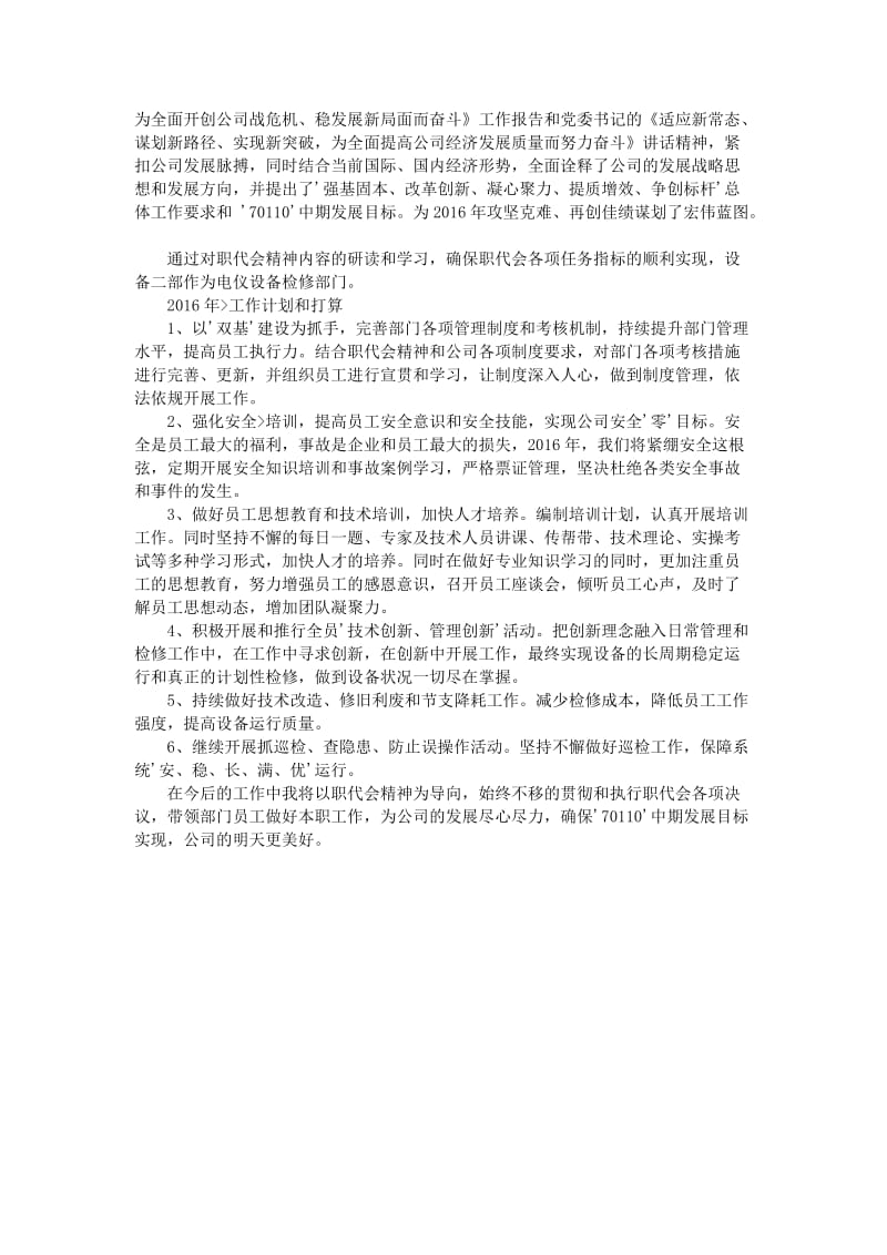 学习职代会心得体会.doc_第2页