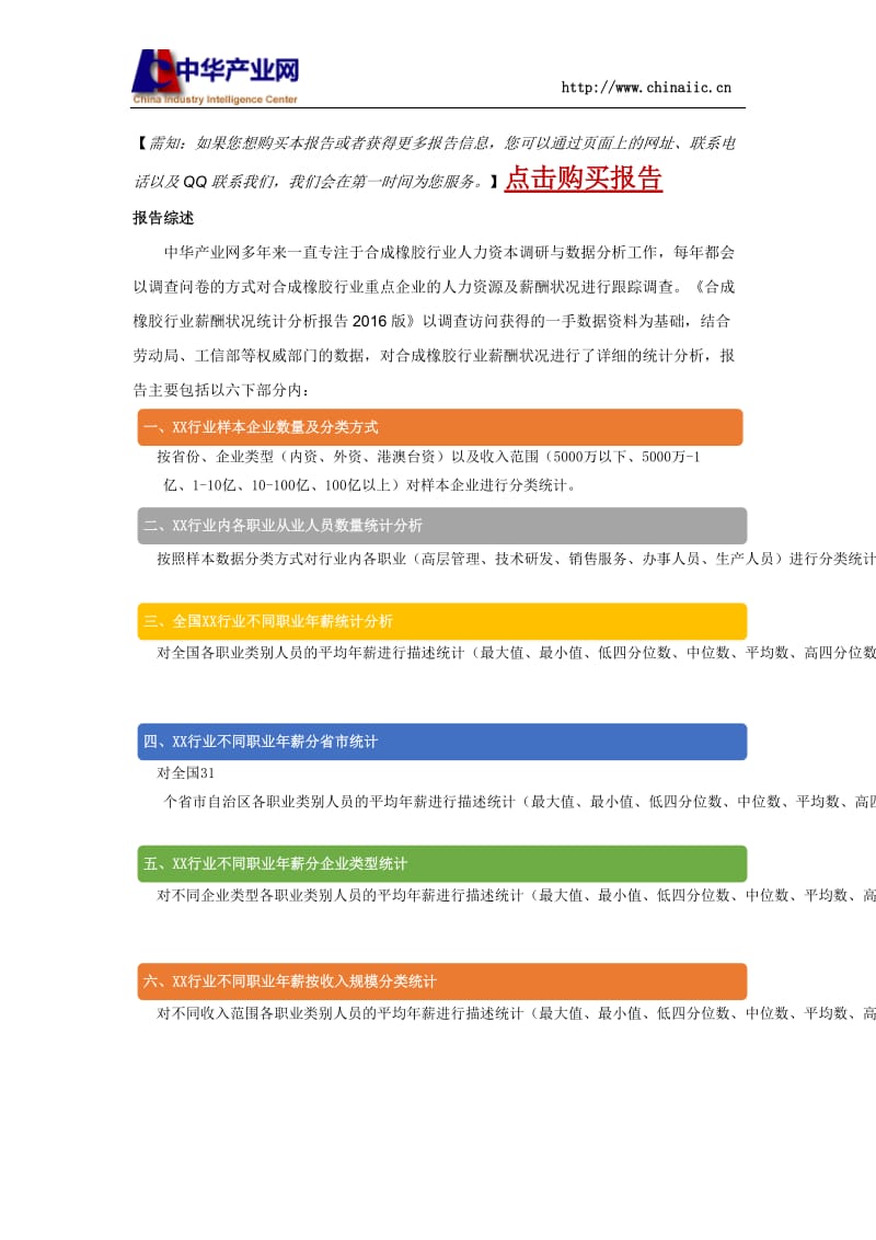 合成橡胶行业薪酬情况统计分析报告2016版.docx_第2页