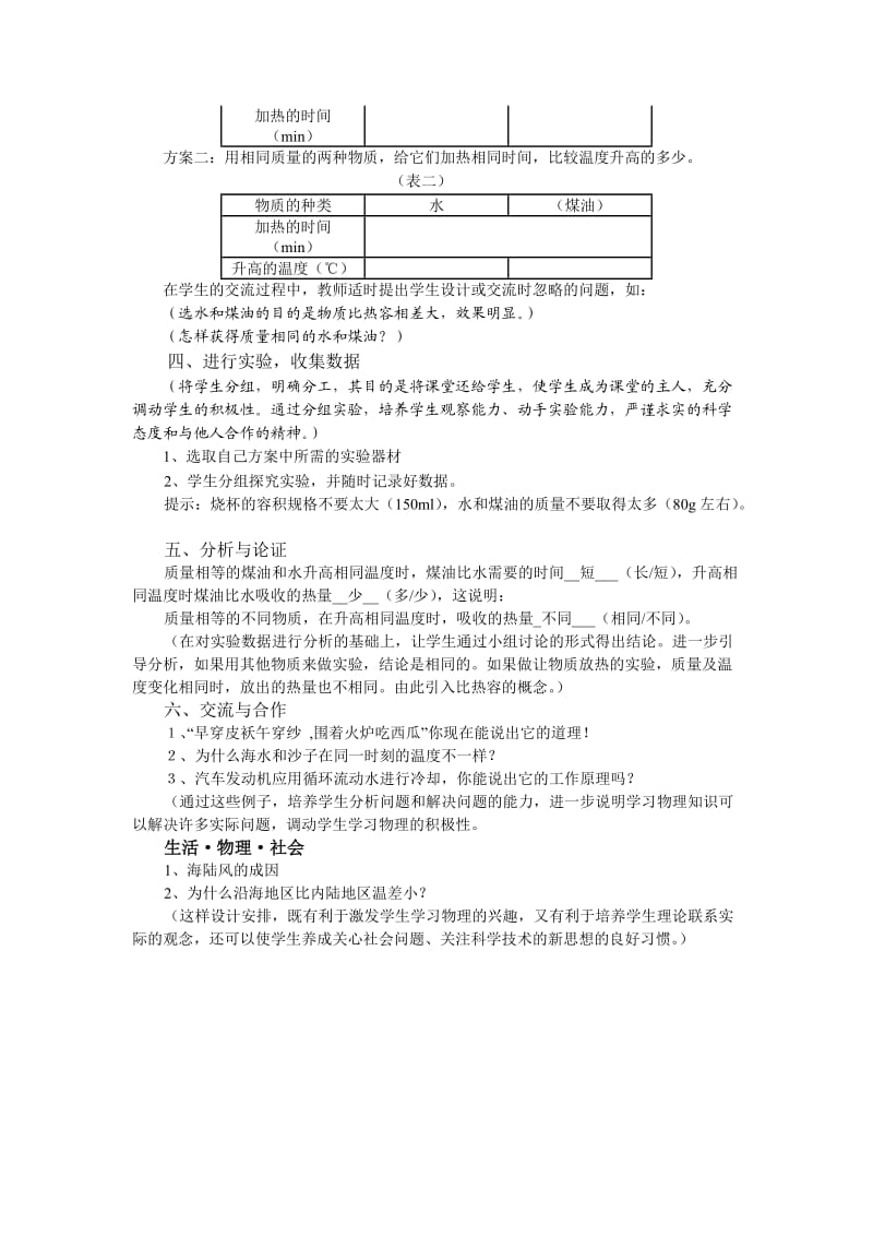 物质的比热容说课稿.doc_第3页